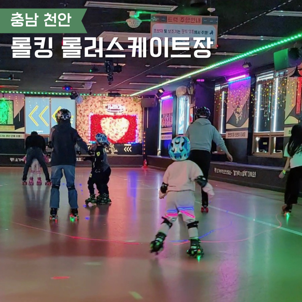 롤킹롤러스케이트 이미지