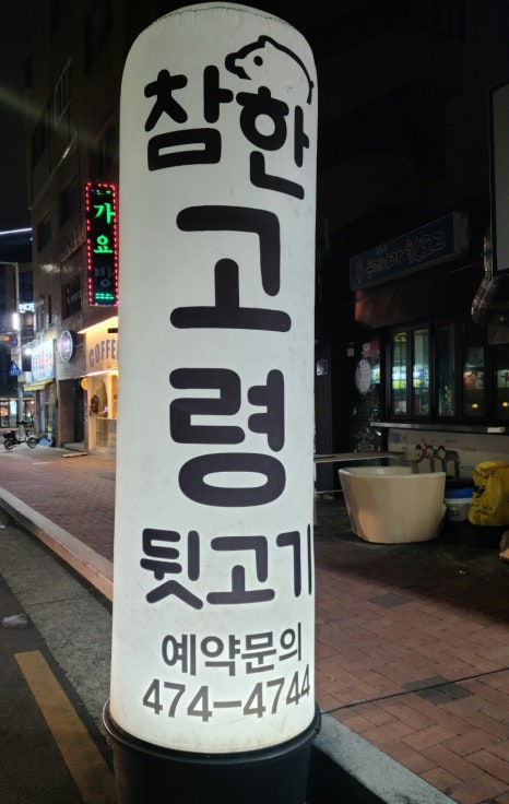 참한고령뒷고기 이미지