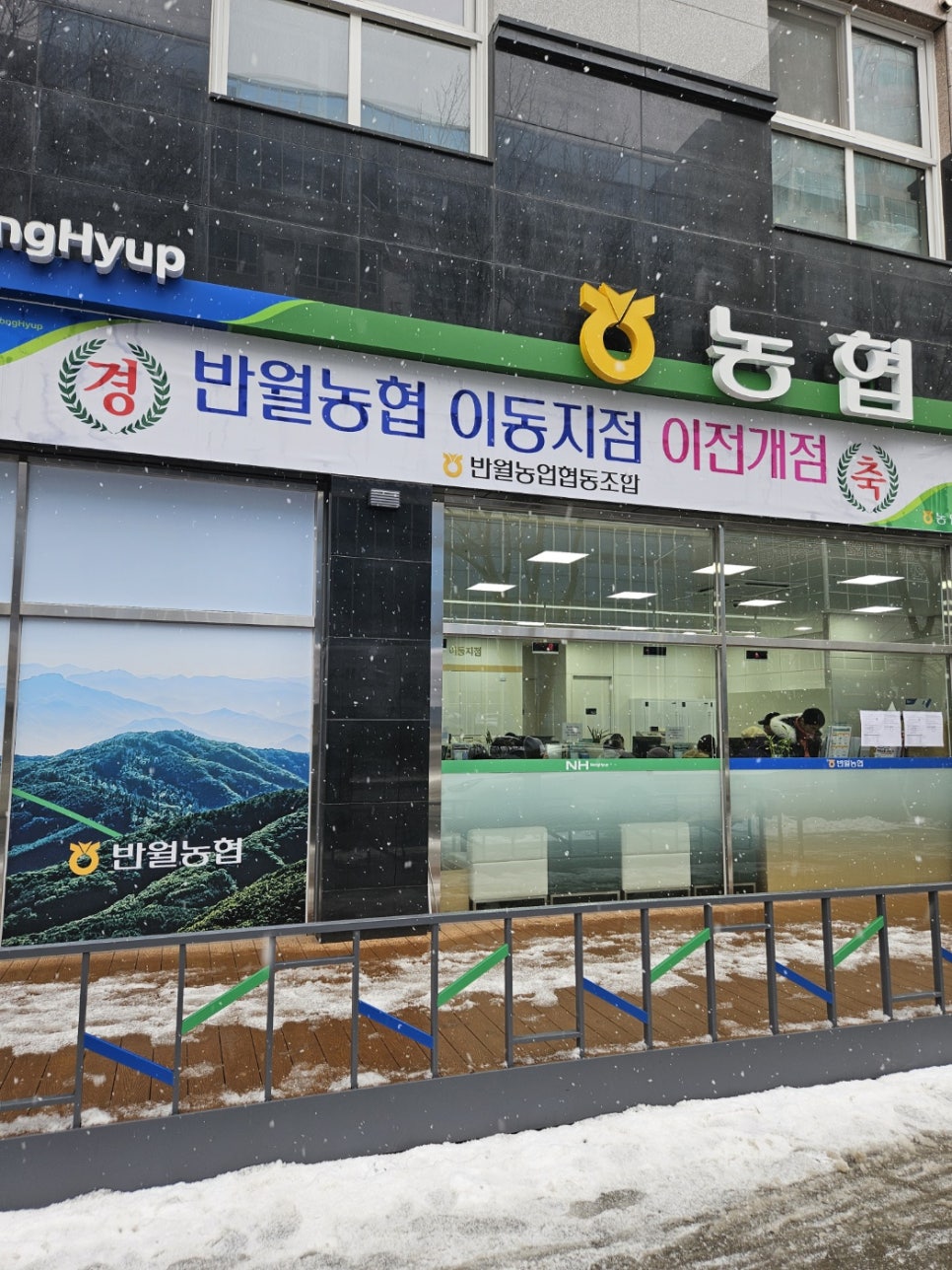 반월농협 안산지점 이미지