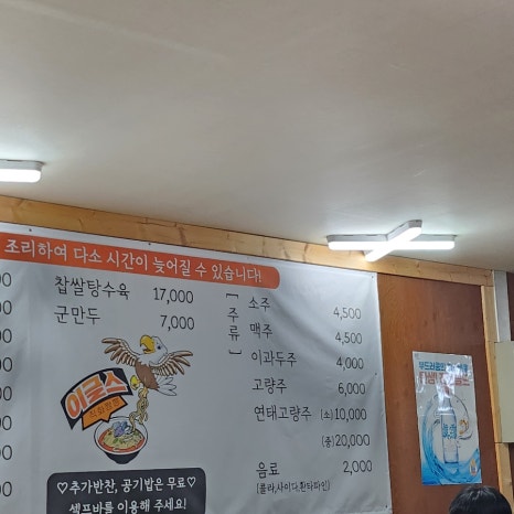 이글스직화짬뽕 이미지