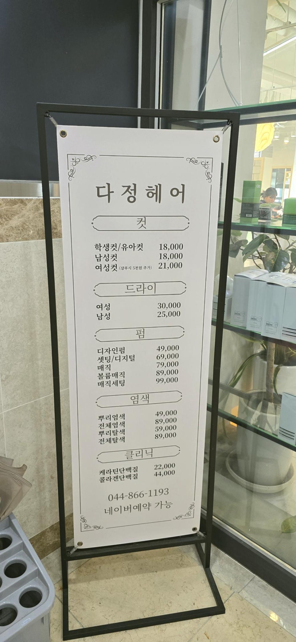 좋은예감미용실 이미지