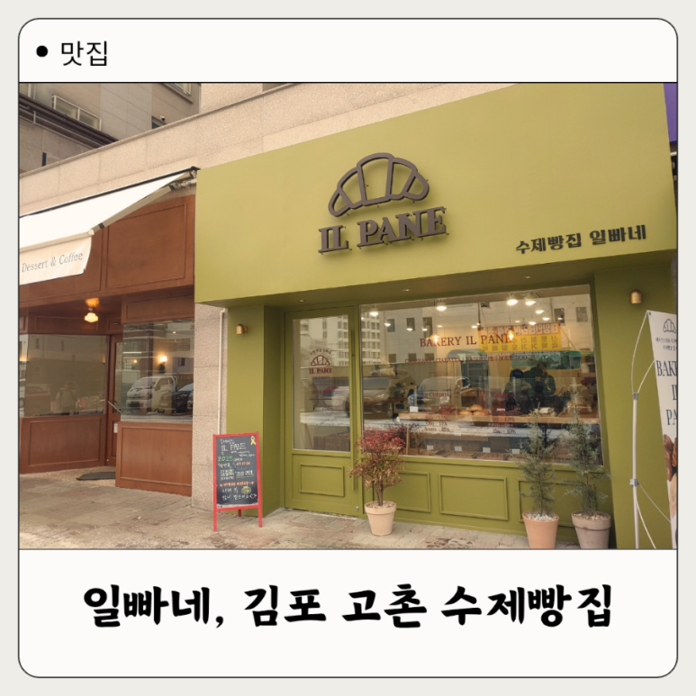 일빠네(il pane) 이미지