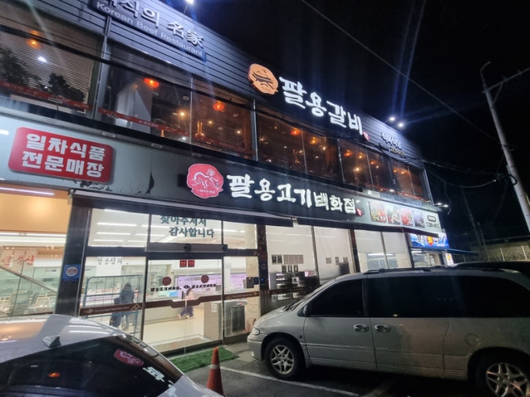 팔용고기 이미지