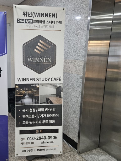 위넌스터디카페 기흥구청점 이미지
