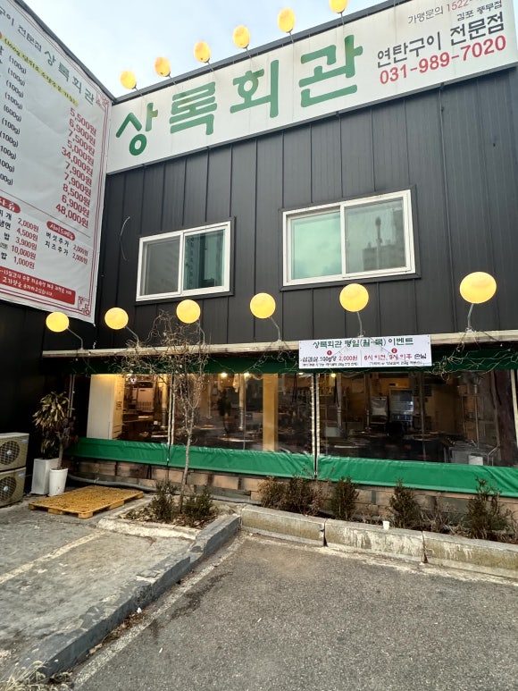 상록회관 이미지