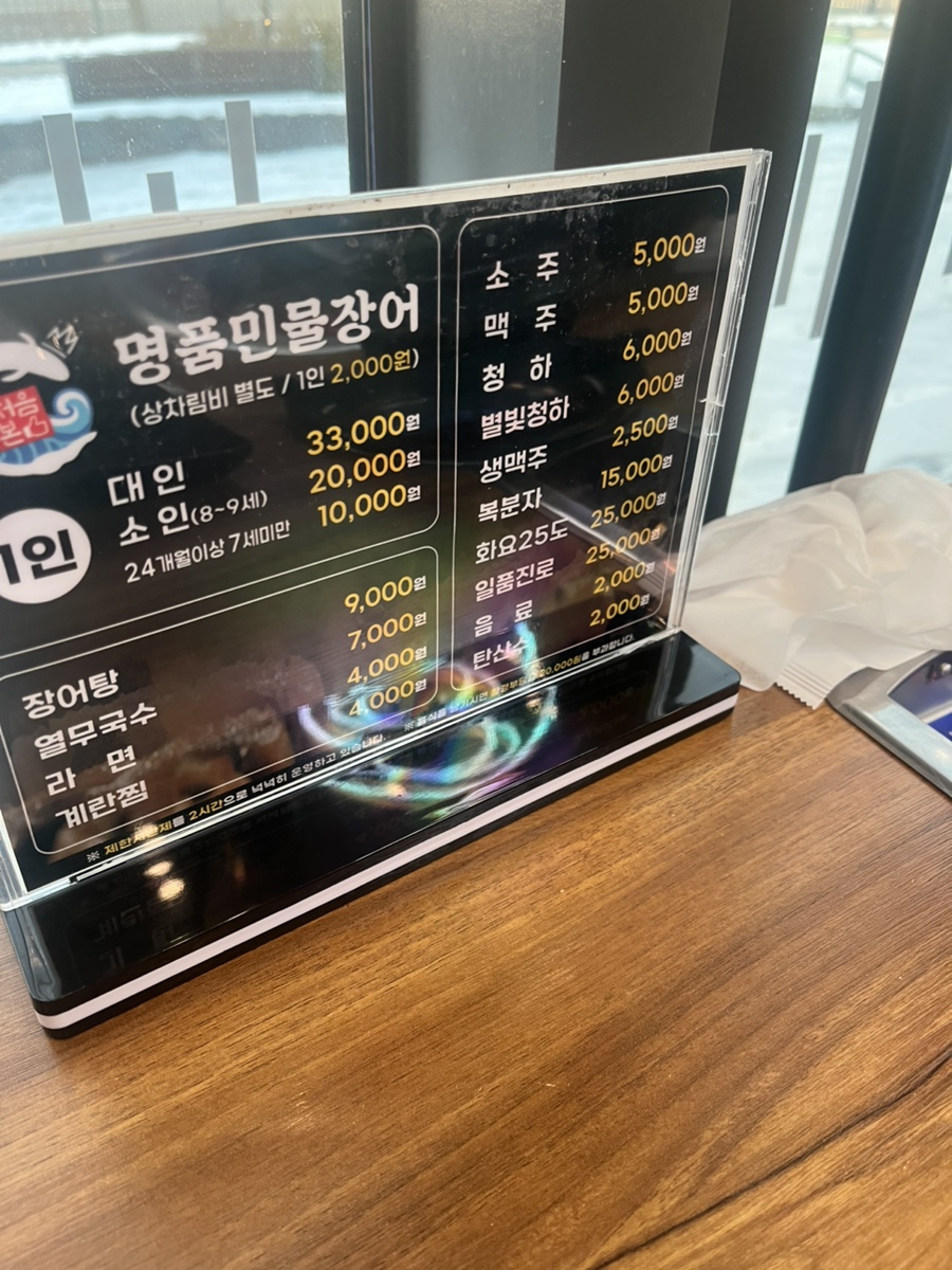 처음본 명품 민물장어(의정부점) 이미지