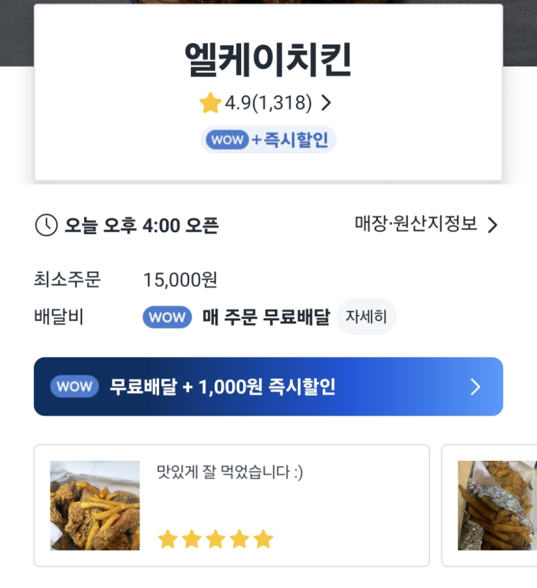 LK치킨(엘케이치킨) 이미지