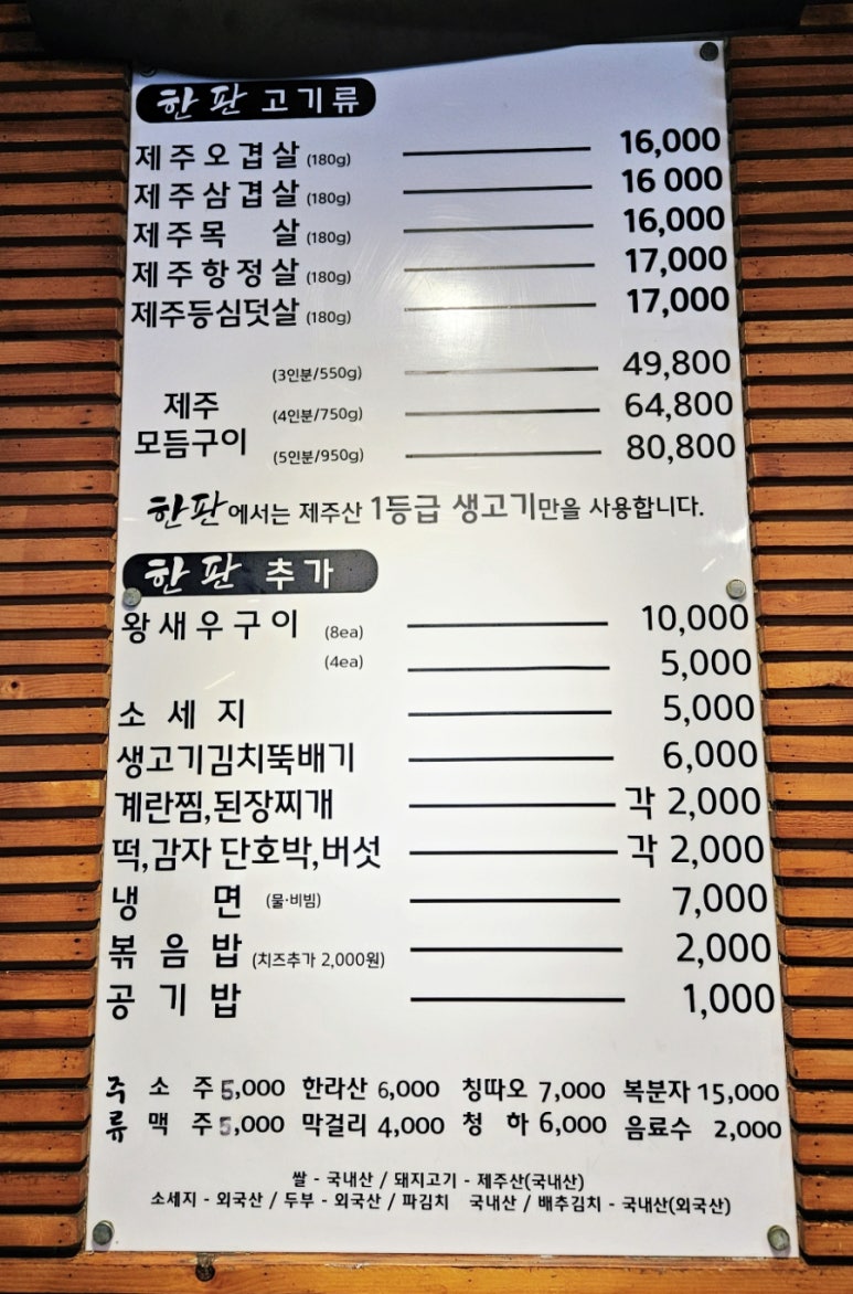 왕돌판구이한판 이미지