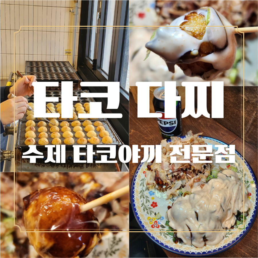 타코다찌부산장전점 이미지