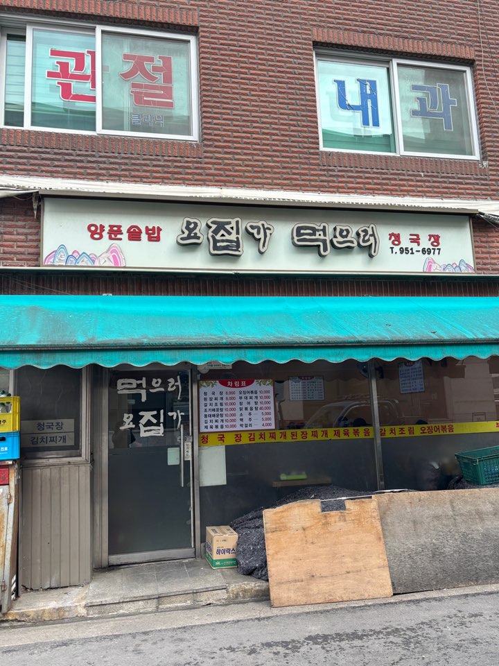 요집가먹으러 이미지