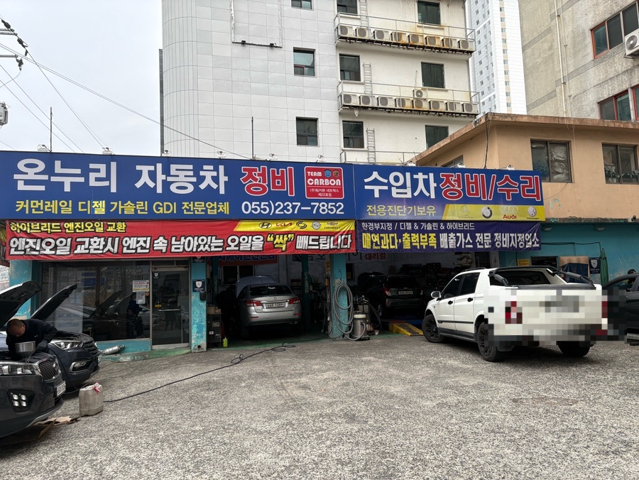 온누리자동차정비 이미지