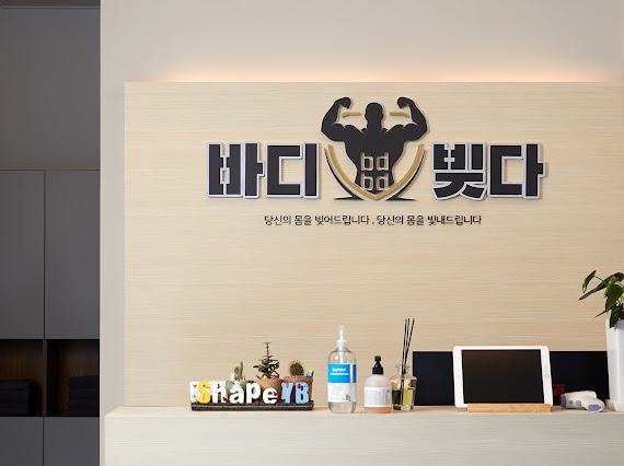바디빚다 이미지