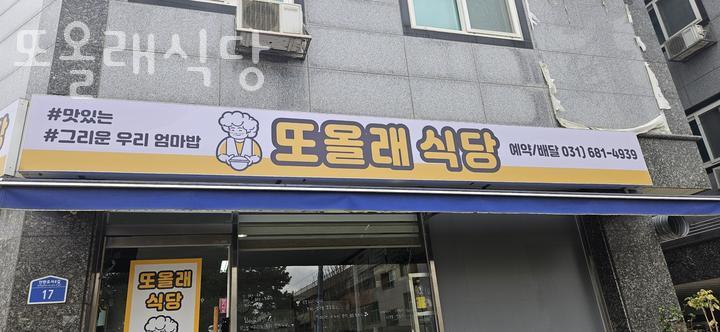또올래식당 이미지