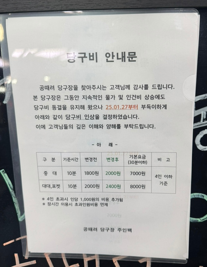 공때려당구장 이미지