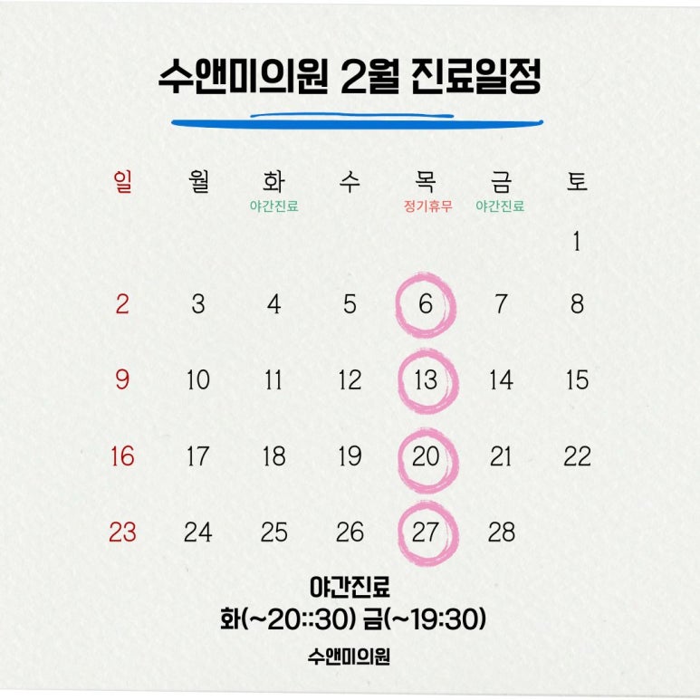 수앤미의원 이미지
