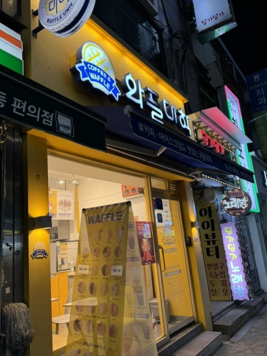 와플대학하남신장캠퍼스 이미지