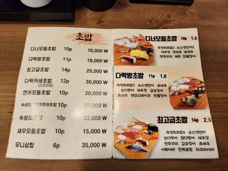 다락방초밥집 이미지