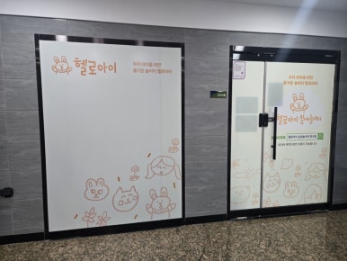 헬로아이실내놀이터 이미지