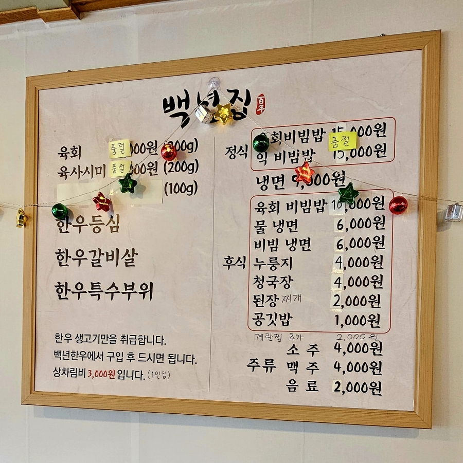백년한우정육식당 이미지