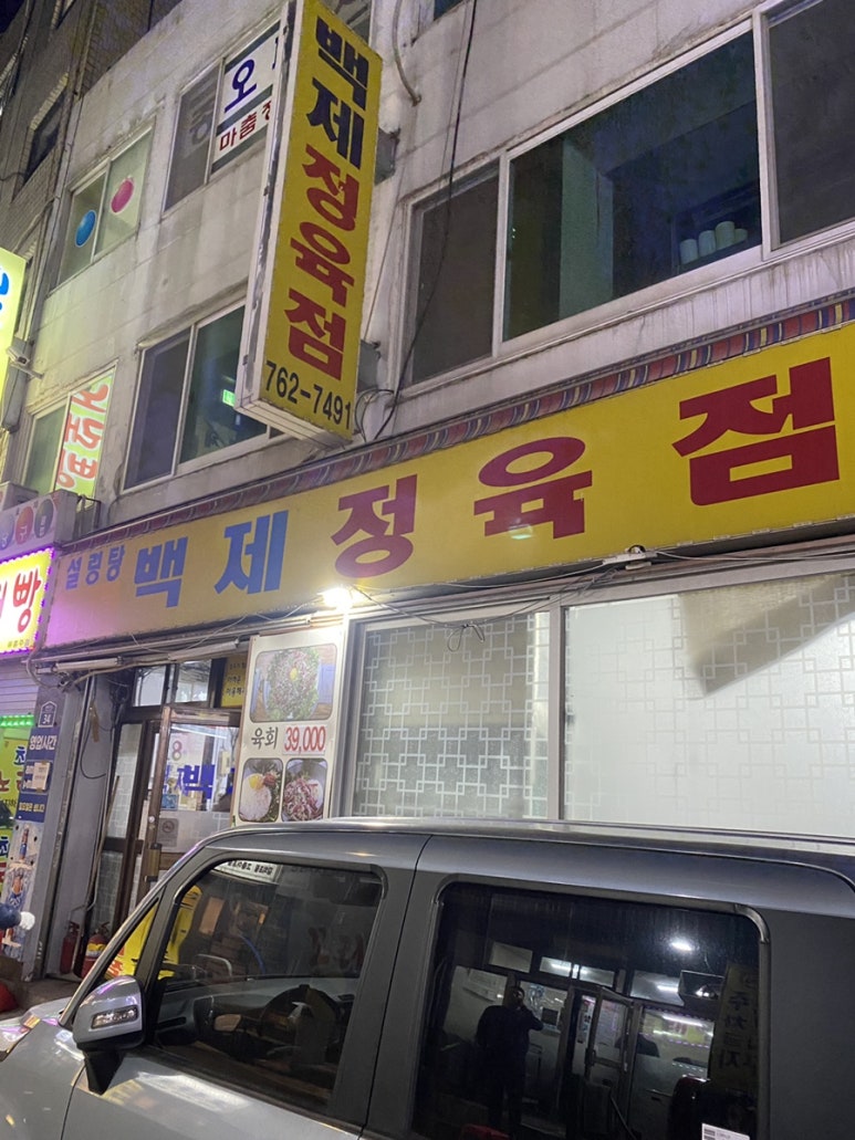 천재정육점 이미지