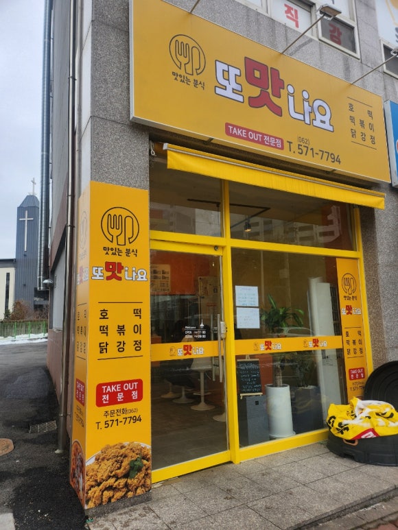 또맛나요 이미지