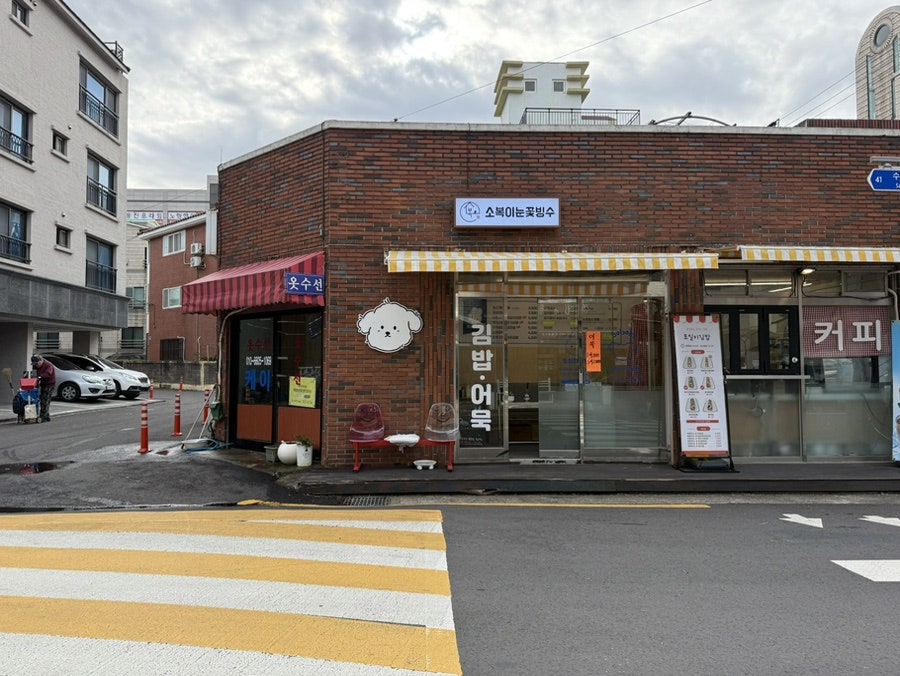 소복이눈꽃빙수 이미지