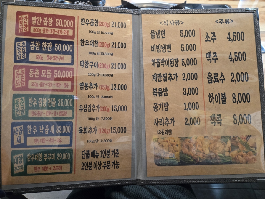 동춘돌곱창진해 이미지