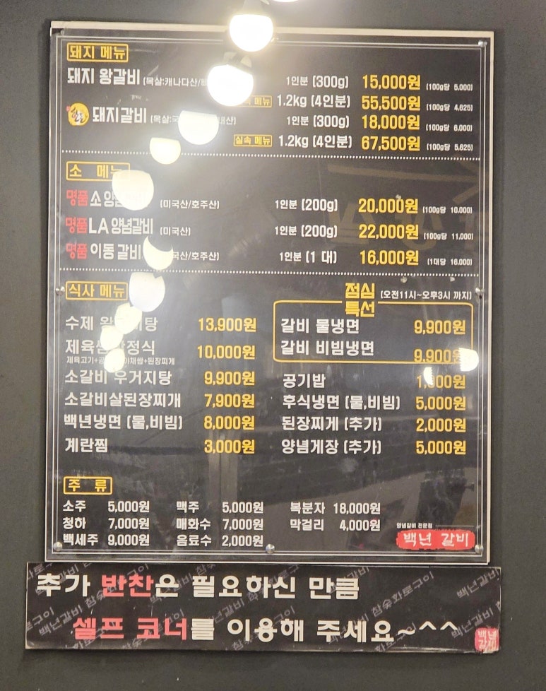 고척백년갈비 이미지