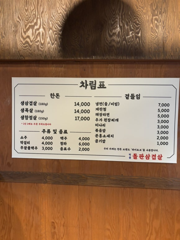 먹골돌판삼겹살 이미지