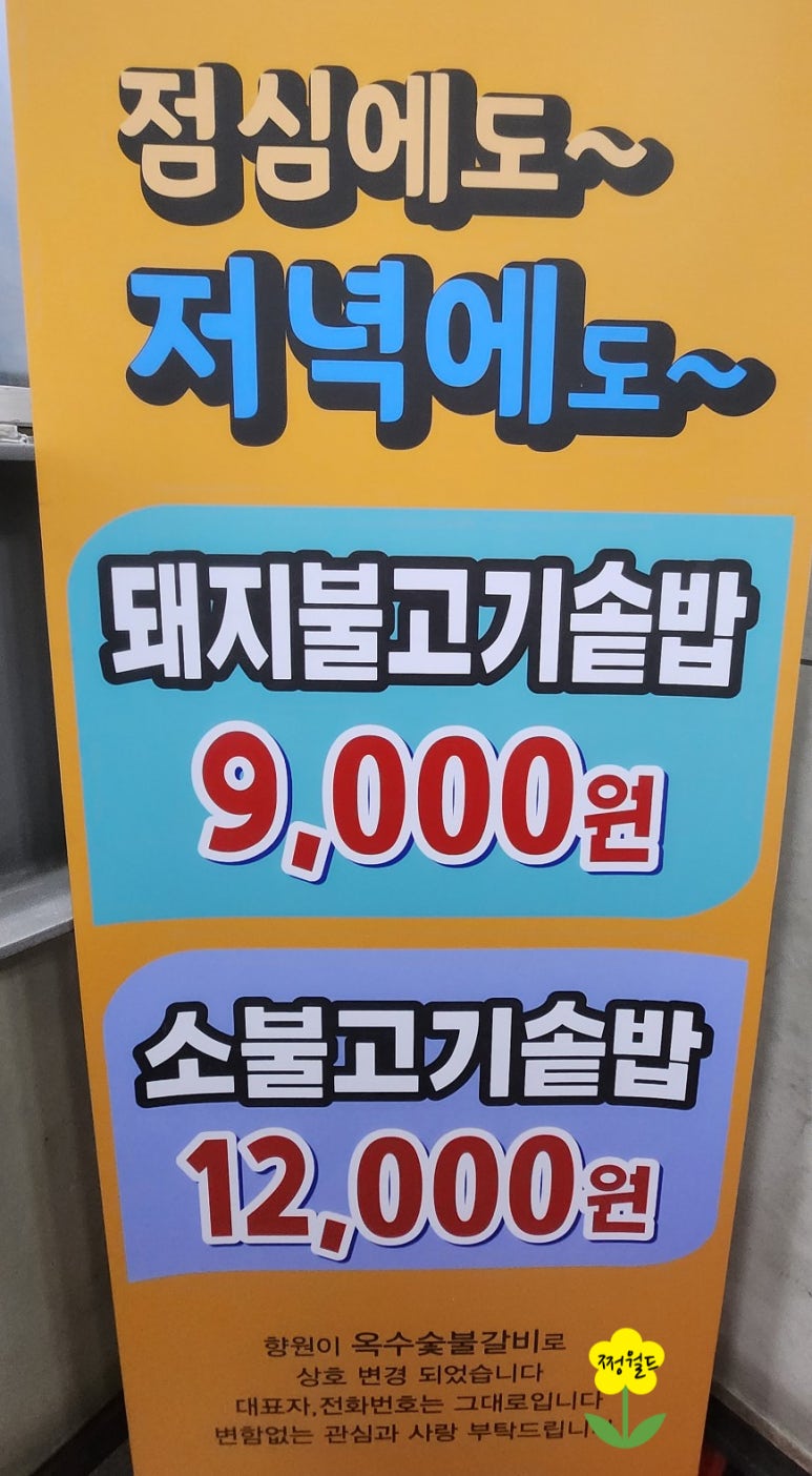 옥수숯불갈비 이미지