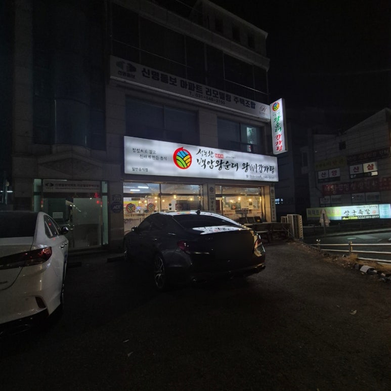 백암왕순대왕뼈감자탕 이미지