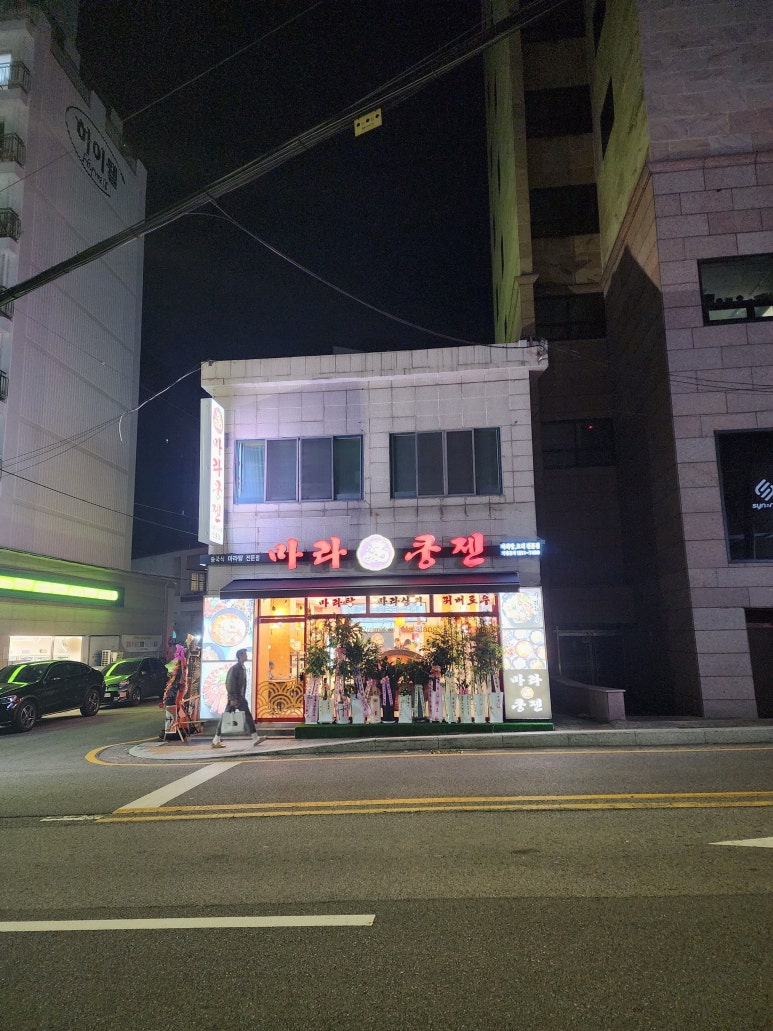 마라쿵젠 연산점 이미지