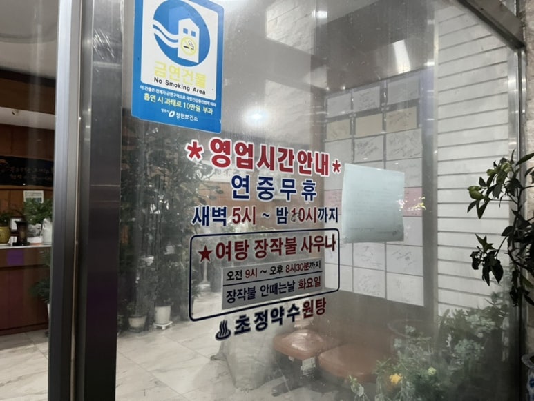 약수목욕탕 이미지