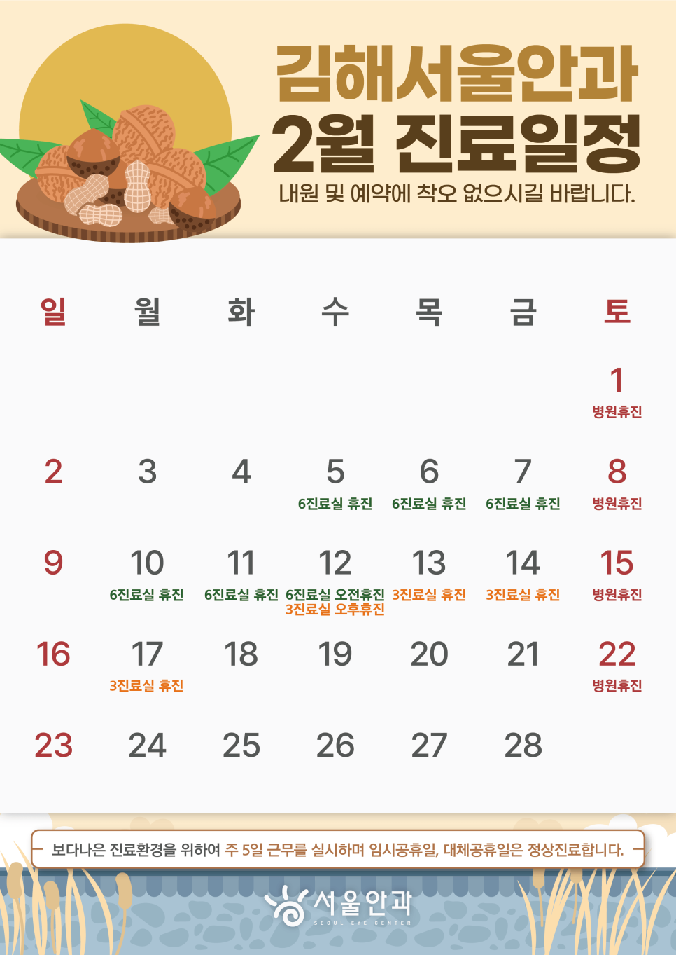 서울안과 이미지