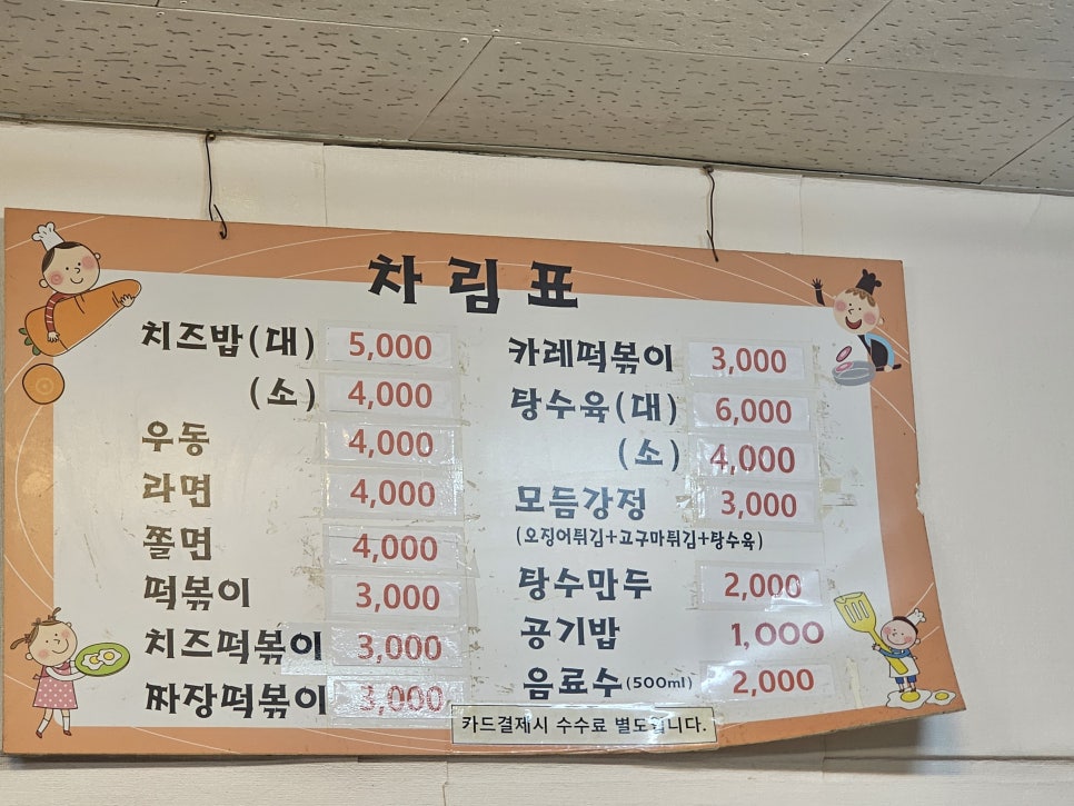 호호아줌마분식 이미지