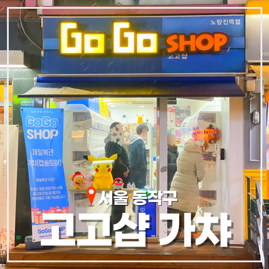 고고샵 이미지