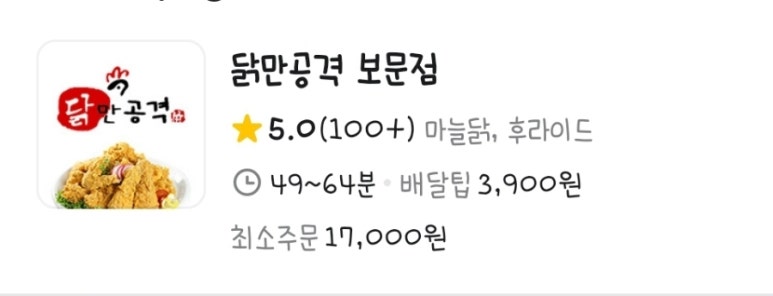 닭만공격보문점 이미지
