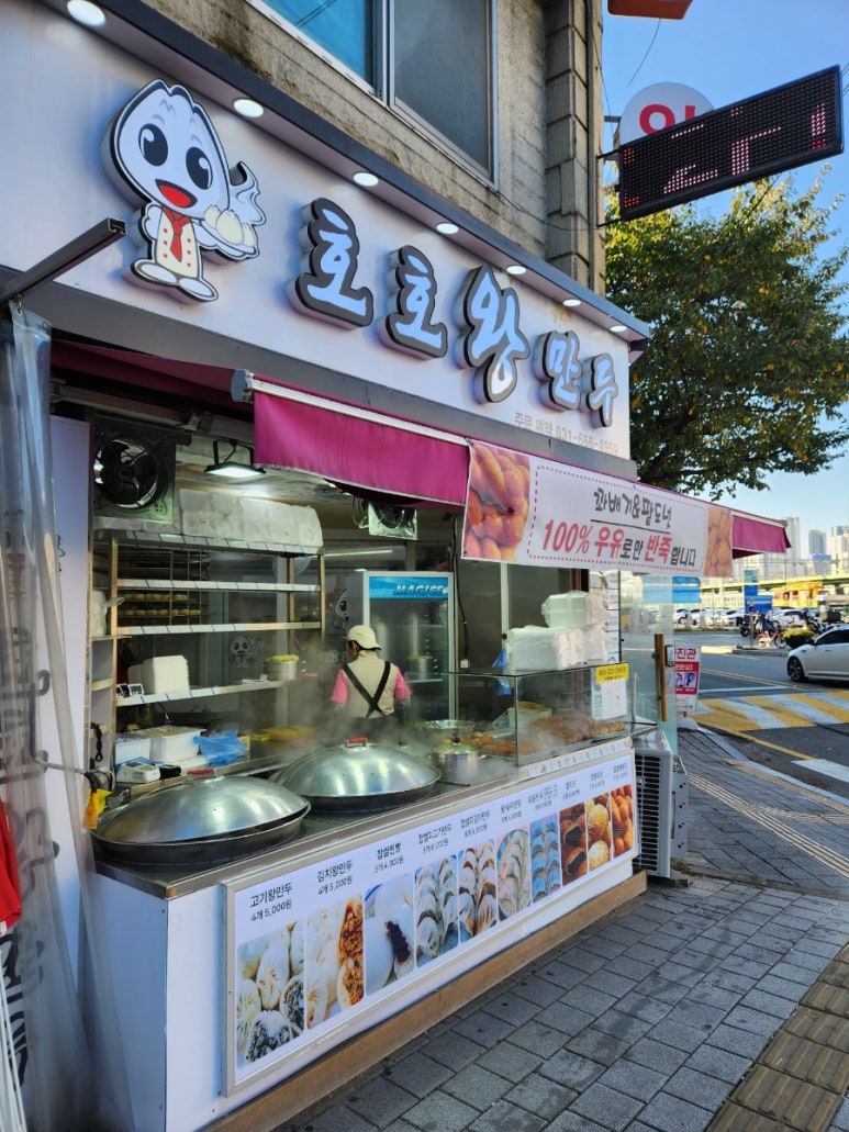 호호왕만두 이미지