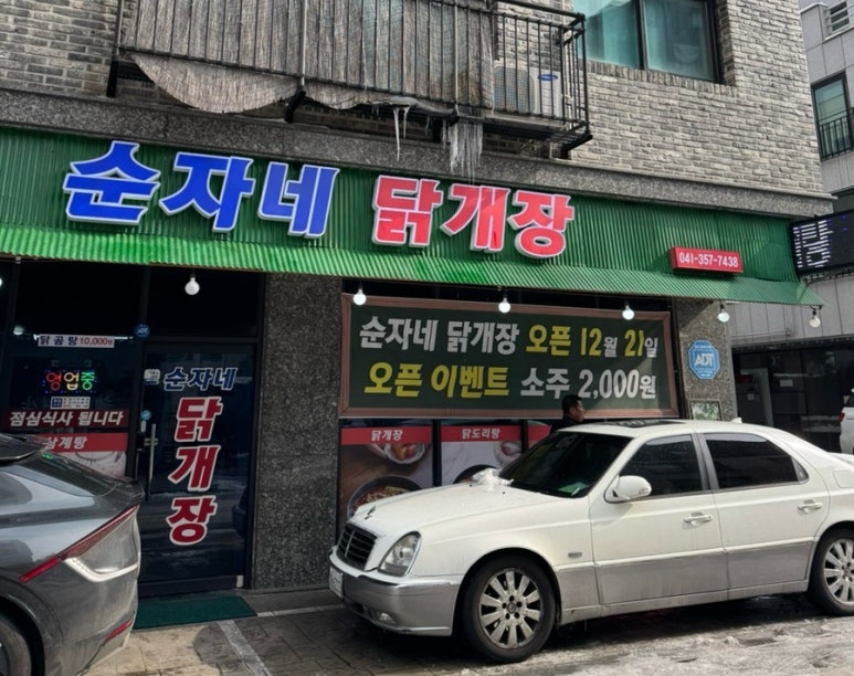 순자네닭개장닭발삼계탕 이미지