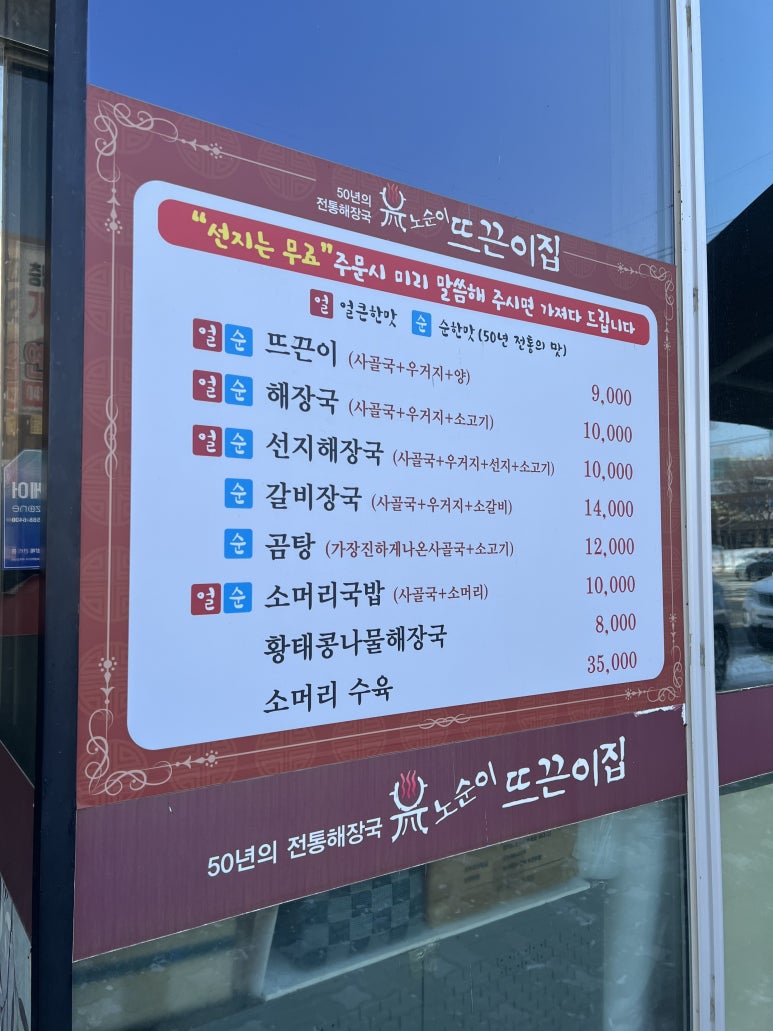 노순이뜨끈이집 이미지