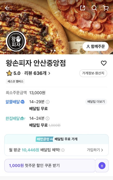 왕손피자안산 이미지