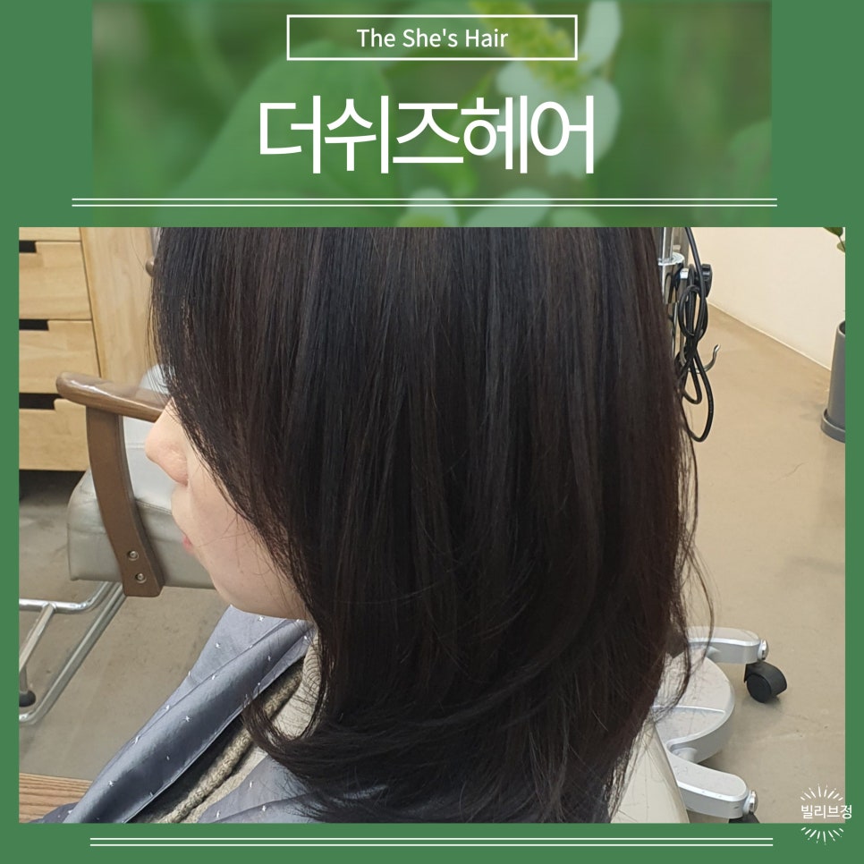쉬즈미용실 이미지