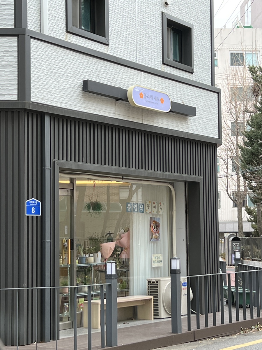 플라워새봄 이미지