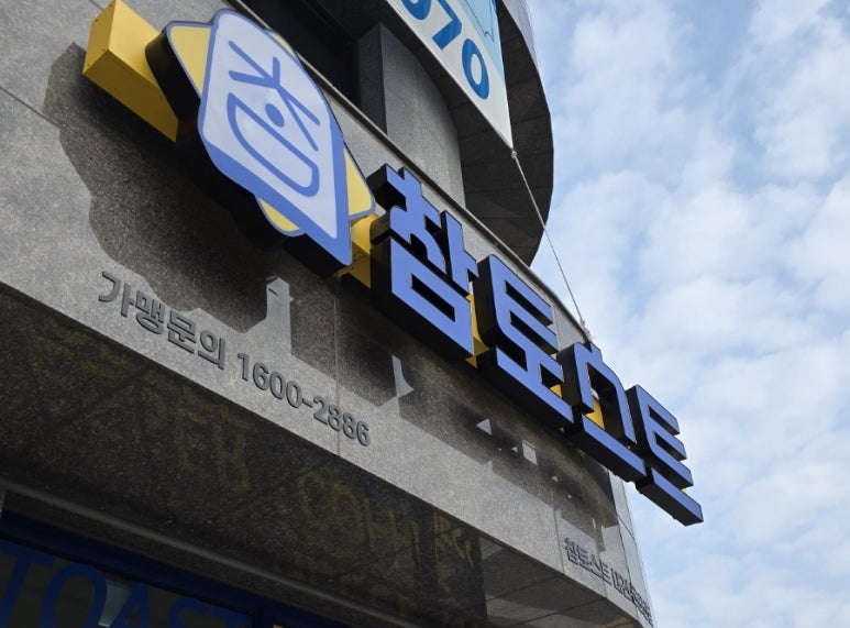 참토스트대전 이미지