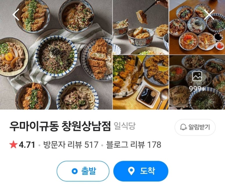 우마이규동 이미지