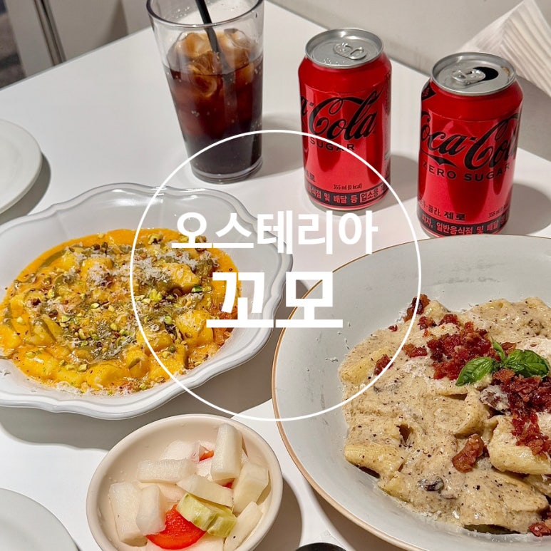 오스테리아꼬모 이미지