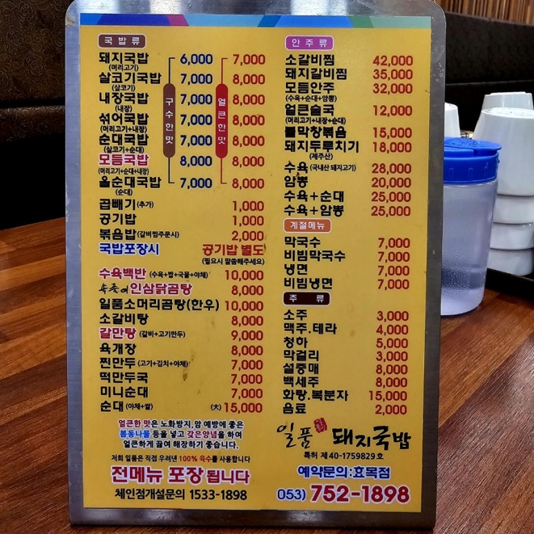 일품돼지국밥(효목점) 이미지
