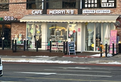 메리차밍 이미지