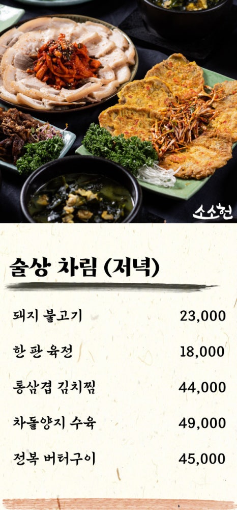 소소헌 이미지
