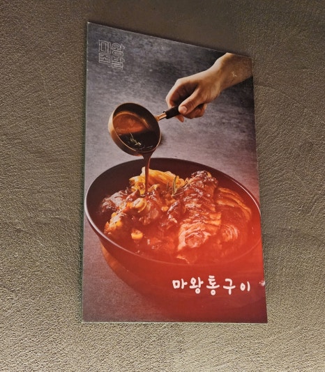 마왕족발 대구남산점 이미지